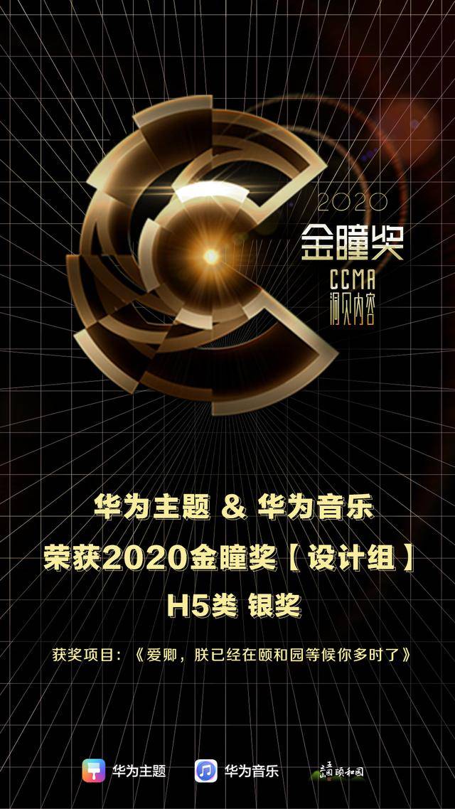 金瞳|国风正当时！华为主题获金瞳奖设计组H5类银奖