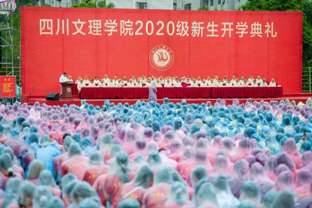 9月17日上午九时,四川文理学院2020级新生开学典礼在莲湖校区隆重