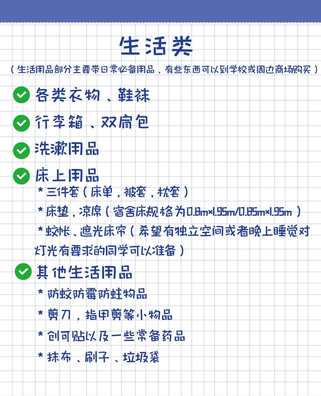 开学必备物品清单今天官微君为大家整理了别着急收拾行李而烦恼?