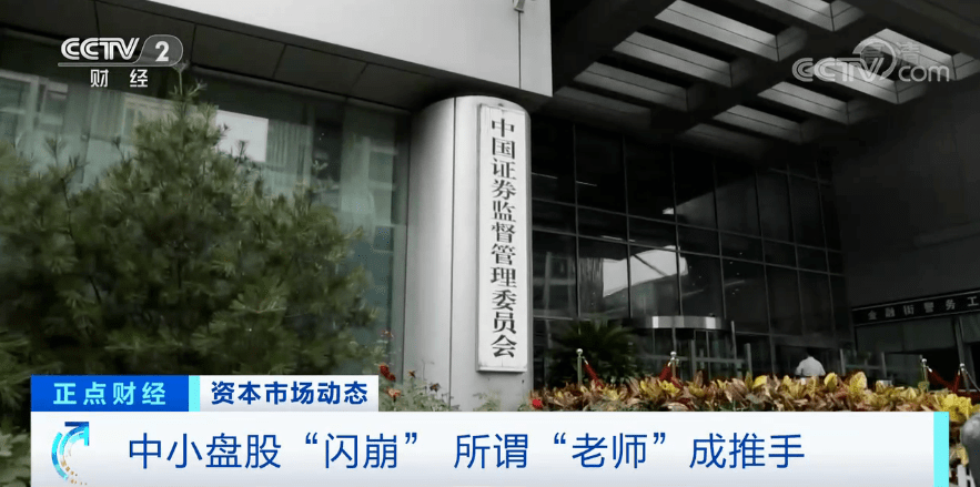 推手|诡异!多只股票“闪崩”!幕后推手,竟是微信、抖音、股吧里的“老师”…