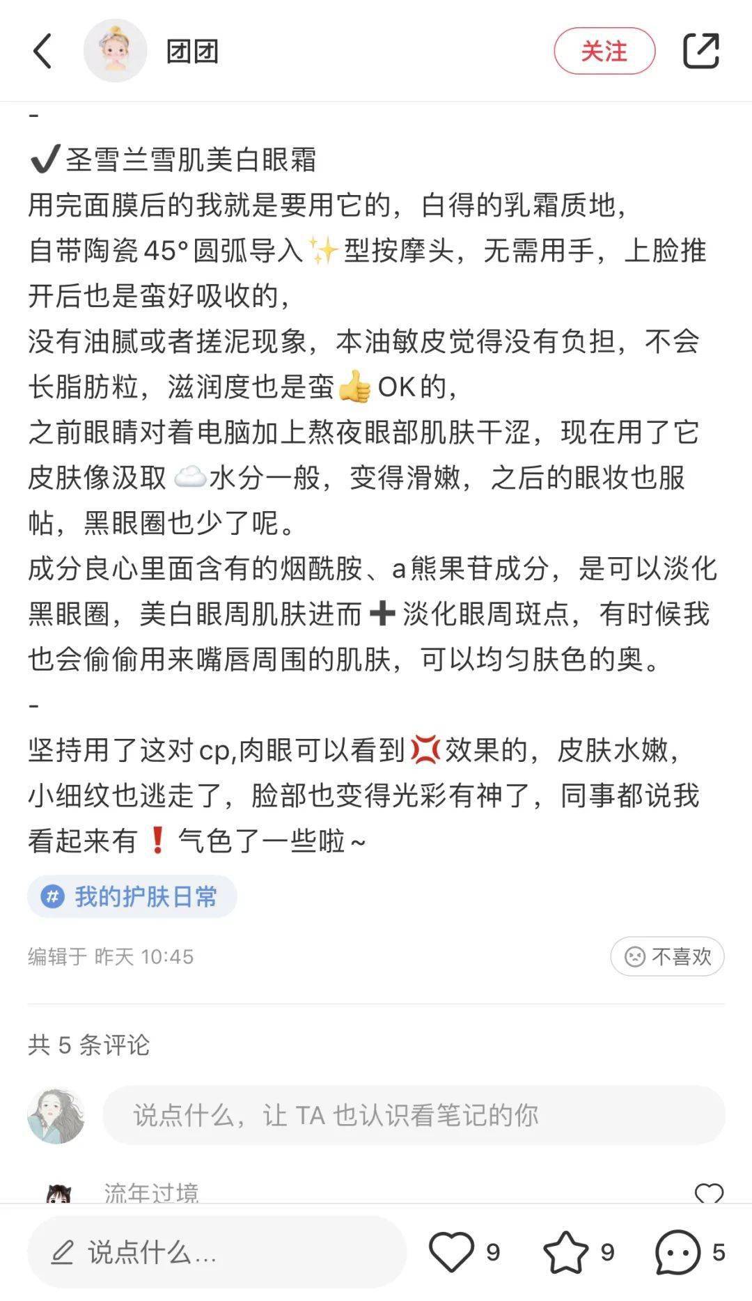 黑眼圈|实名推荐这款国货眼霜,99元去掉20年的熊猫眼,还不长脂肪粒!