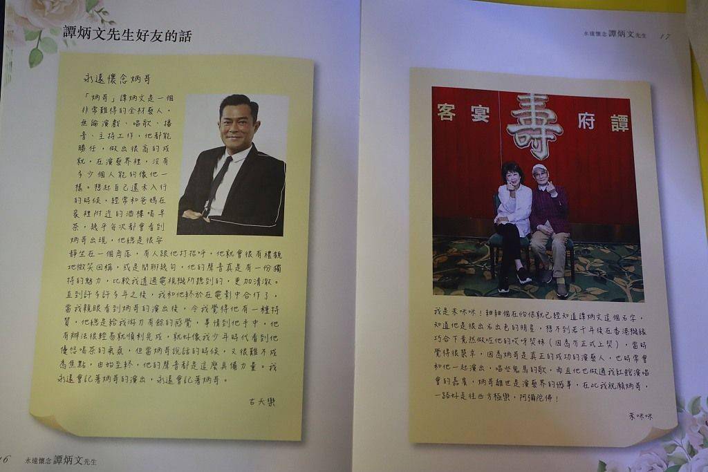 谭炳文追思会古天乐写悼文,谢贤,汪明荃等前往悼念