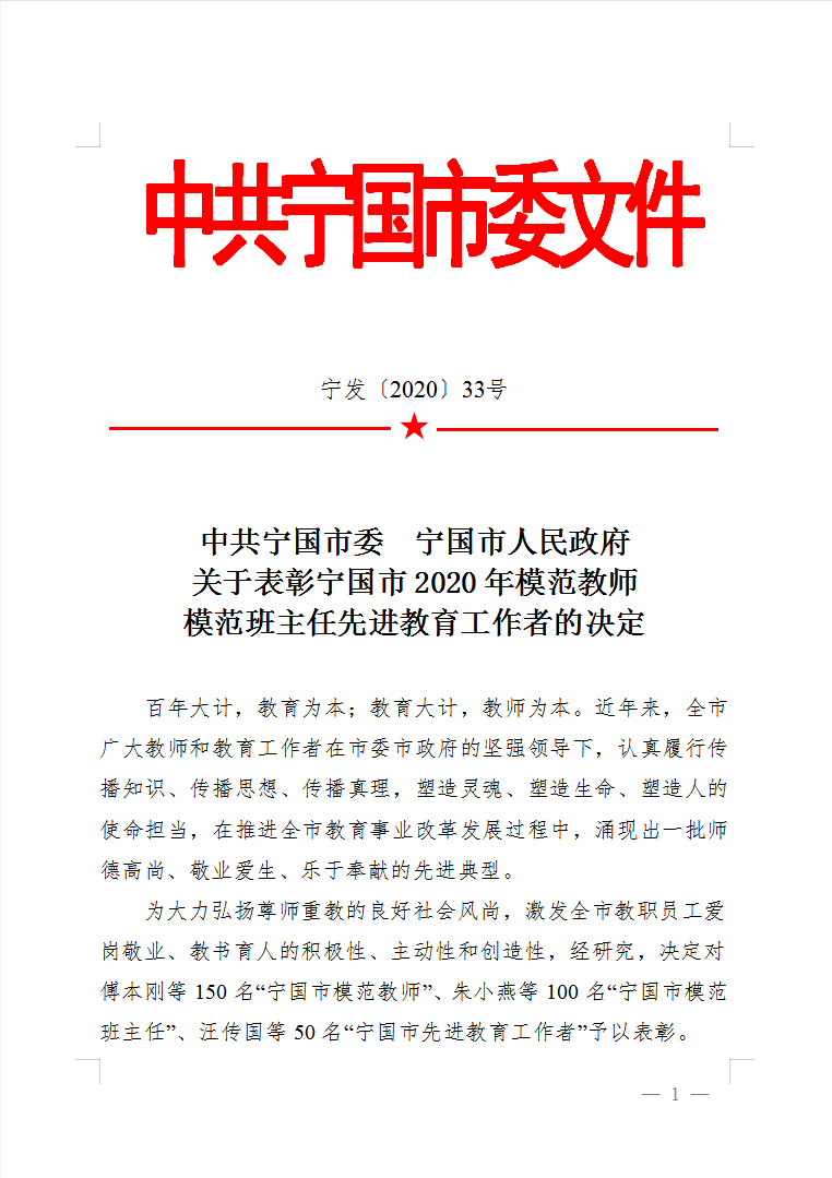 权威发布中共宁国市委宁国市人民政府表彰