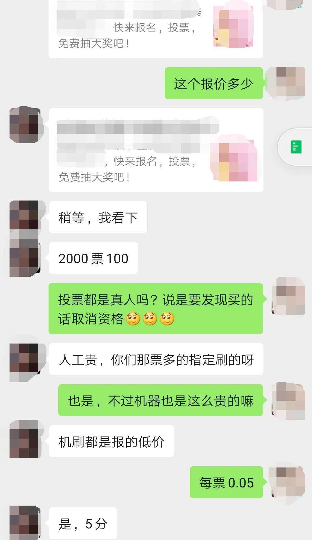 服务|微信刷票黑产背后：挂机5小时只赚1毛钱，“托管”图什么？