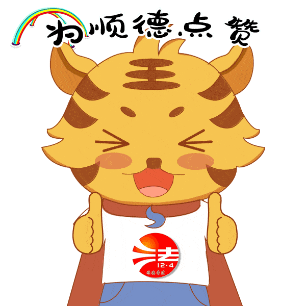 日常聊天就能普法!这套表情包,你的群聊必备!