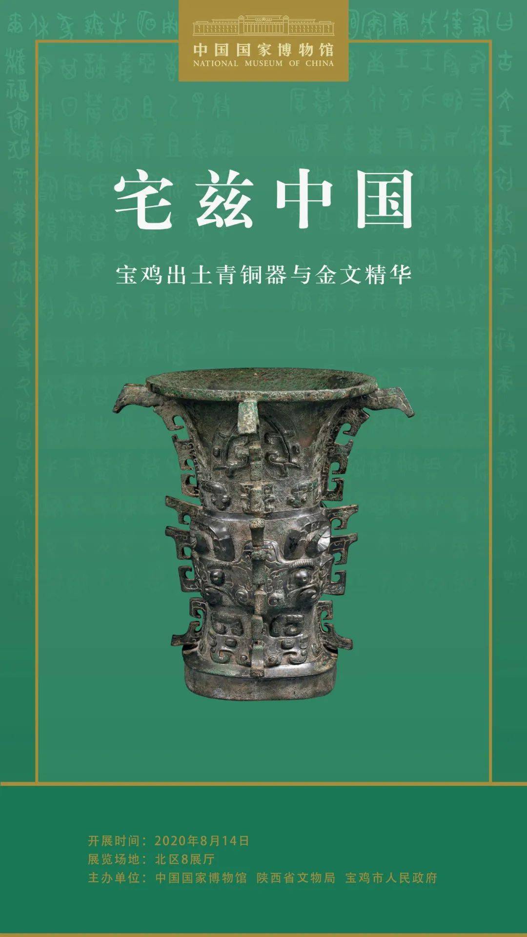 策展人说 何尊里的中国故事-搜狐大视野-搜狐新闻