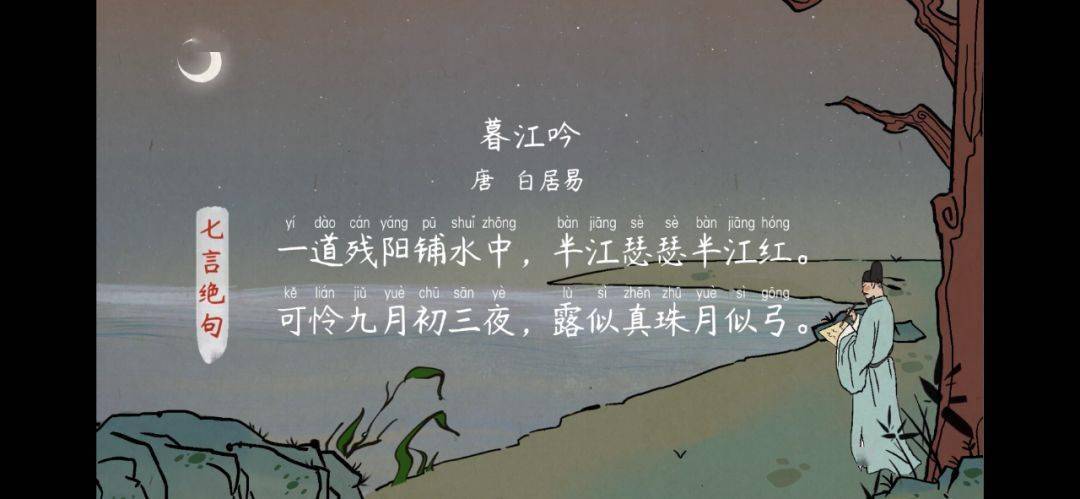 语文大师暮江吟唐白居易