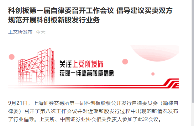 报价|差点发行失败！上纬新材火了，自律委最新发声：科创板网下认购存“协商报价”嫌疑，建议各机构委员自查合规管理！