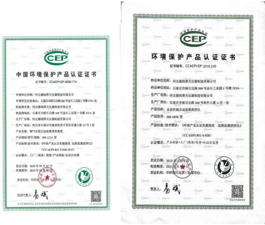 风采】河北德润厚天仪器制造有限公司取得中国环境保护产品认证证书