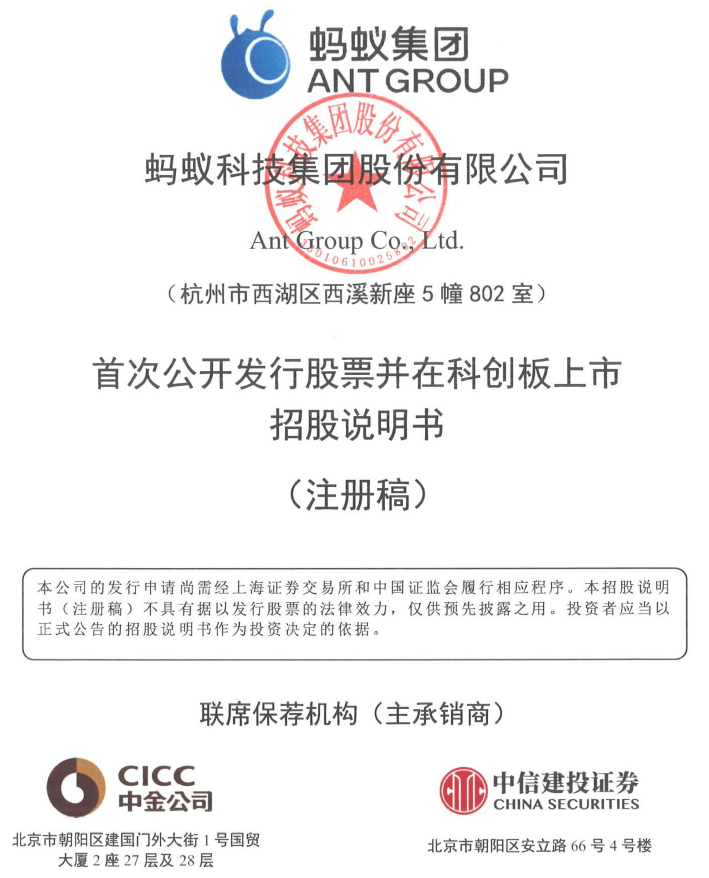 招股说明书|蚂蚁预计前三季度营收超千亿，逼近去年全年