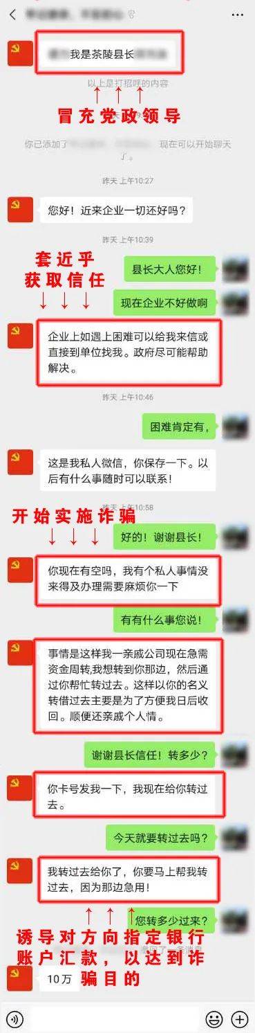 企业|紧急预警！多地发生冒充党政领导的诈骗案件，茶陵也有部分企业遇到