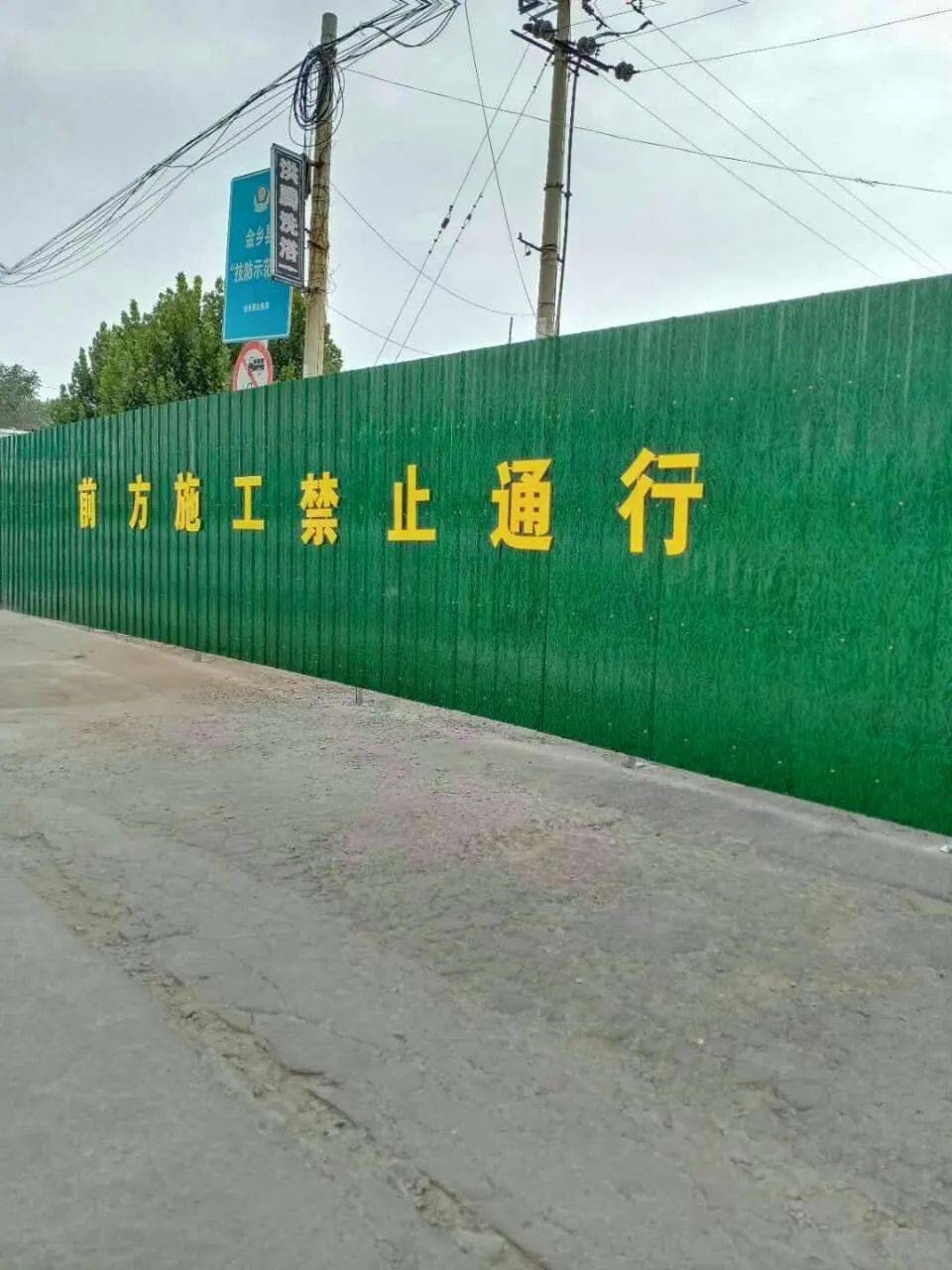封路通知:经济园道路已封将修路!路过行人请绕行