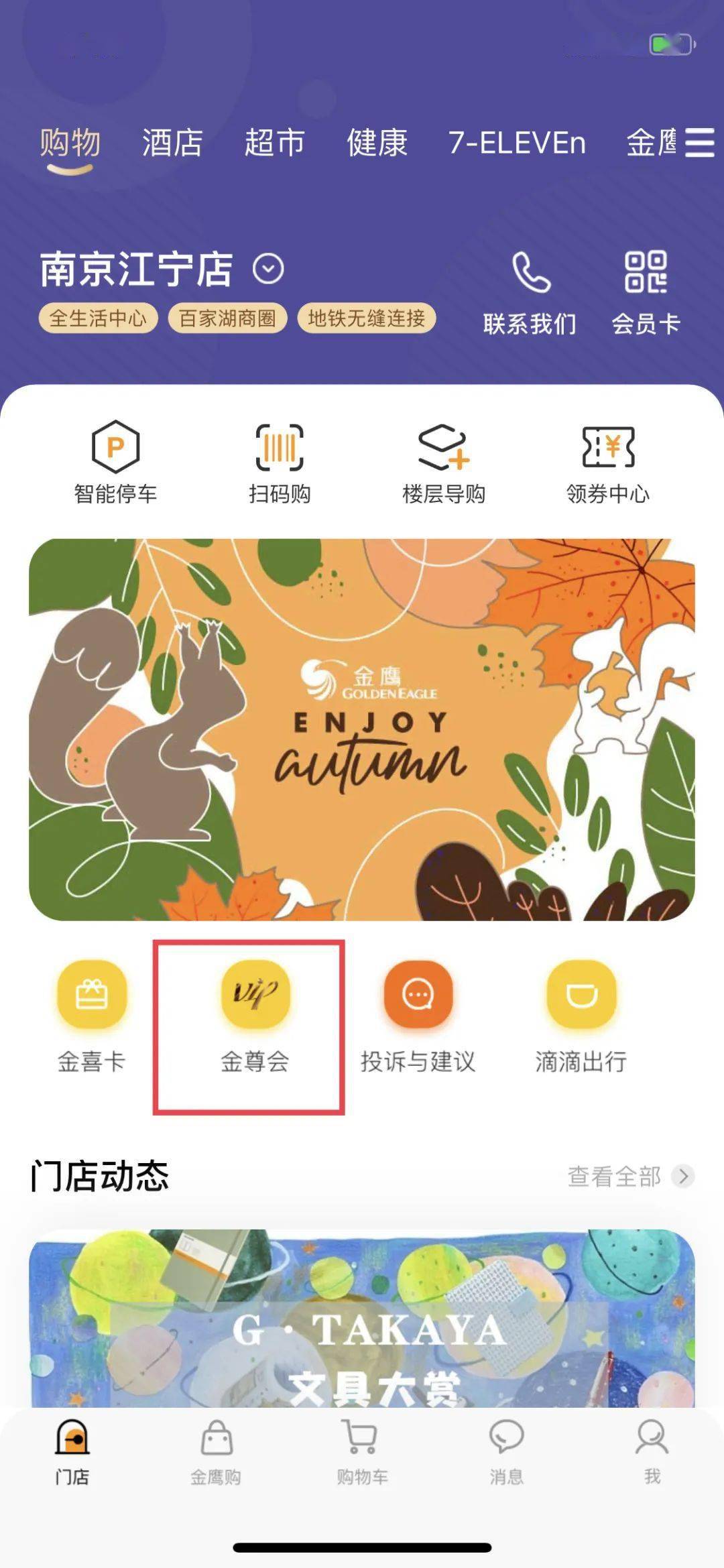 金鹰|保温杯里泡枸杞早就OUT了!现在南京人的秋季养生全靠"TA"|周三福利日