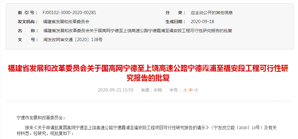 好消息!宁德这段高速公路获省发改委批复