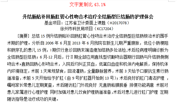 初审|编辑视角：编辑眼中应初审通过的护理论文是怎样的？（三）