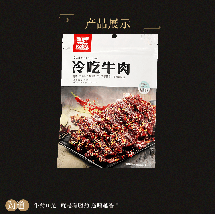 沁爽|口感沁爽！【佳和超市】这款冷吃牛肉香辣回甜