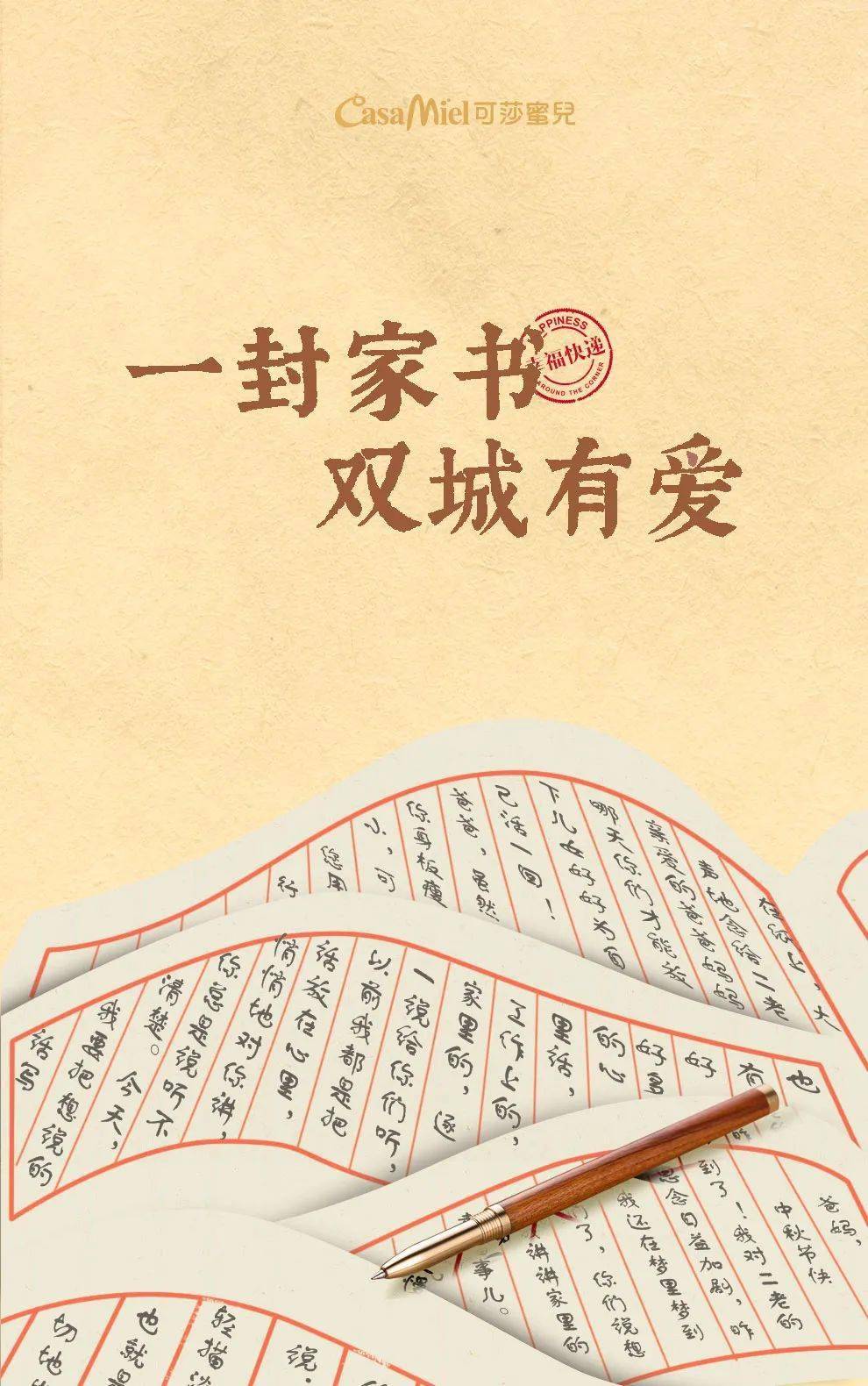 滴滴x可莎蜜儿:一封家书,两座城市,万千名中小学生一同书写