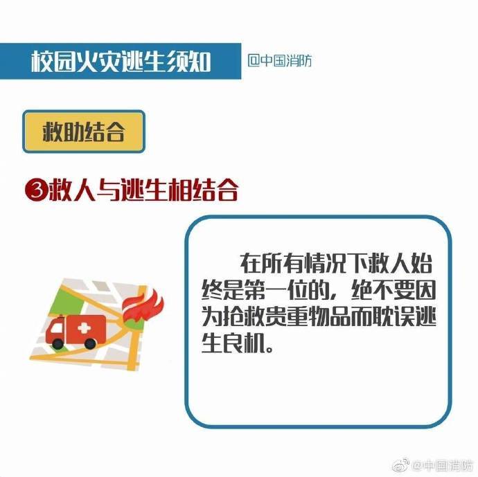 防火|学校日常防火看哪里