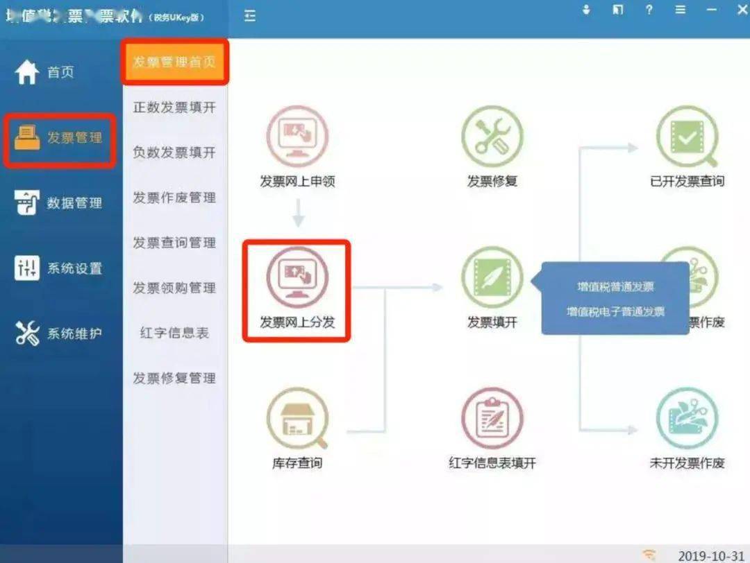 税务ukey网上发票分发如何操作一分钟教会你