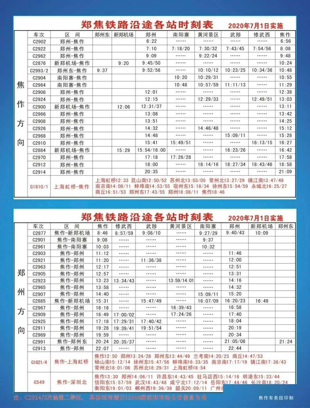 列车停运恢复时间查询指南