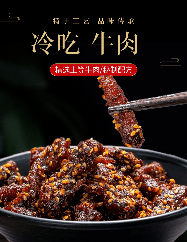 沁爽|口感沁爽！【佳和超市】这款冷吃牛肉香辣回甜