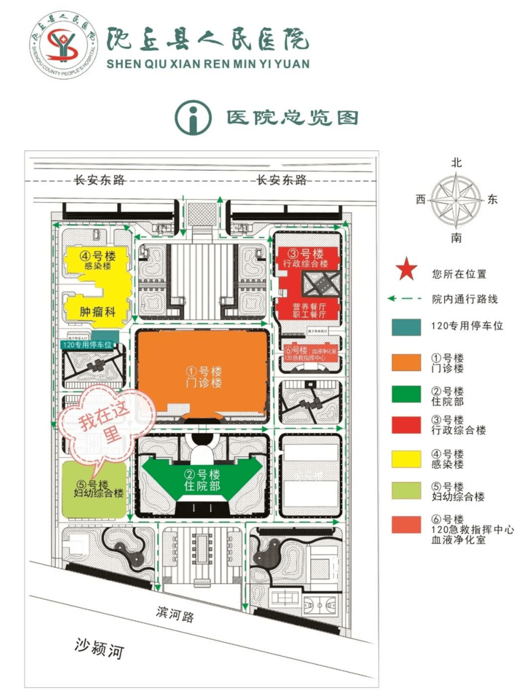 关于沈丘县医院妇产科,儿科病区整体搬迁的公告!