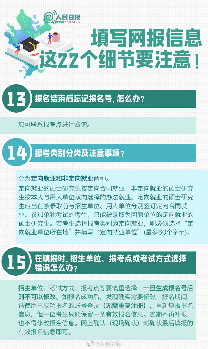 预报名|2021考研开始预报名，注意这22个填报细节