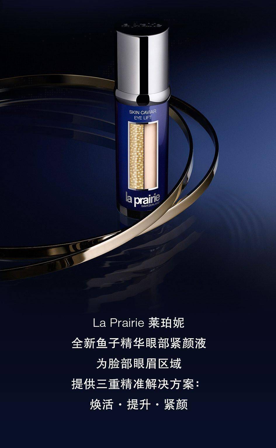 la prairie 三重新生之源,停驻眼眉时光