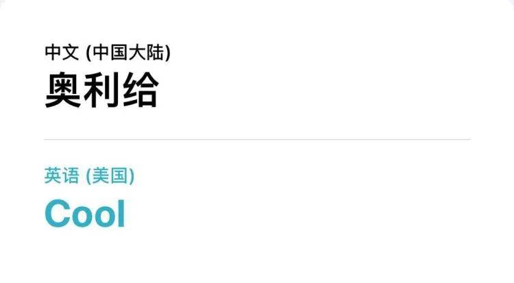 苹果|人类已经阻止不了苹果翻译了？