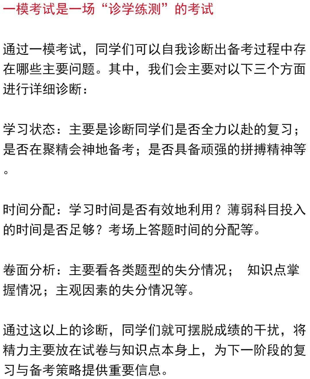高三|一模分数=高考成绩？高中生如何正确对待高三一模？
