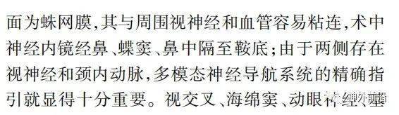 神经|多模态神经导航系统联合神经内镜在颅咽管瘤手术中的临床应用 | 临床神经外科