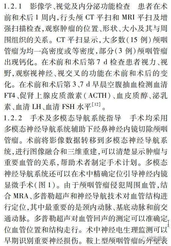 神经|多模态神经导航系统联合神经内镜在颅咽管瘤手术中的临床应用 | 临床神经外科