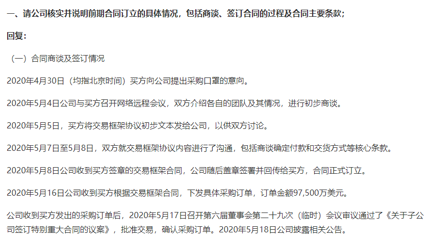 袁志敏|丢了70亿大单，却收了罚单！金发科技信披违规，董事长遭警示！股价年内暴涨超120%