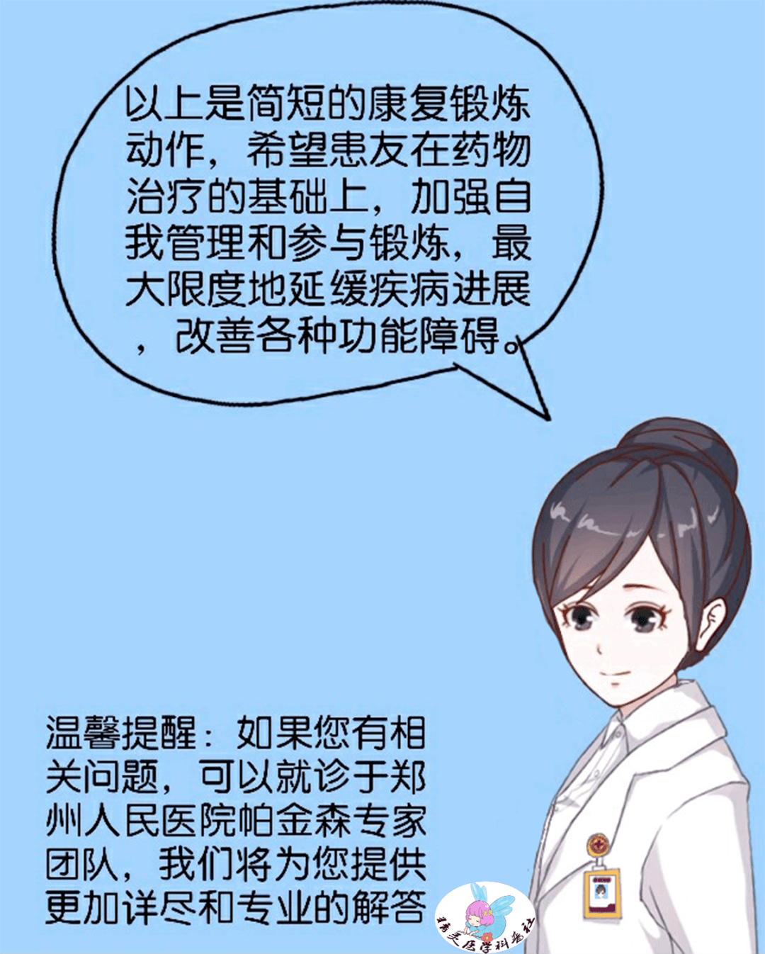 锻炼|帕金森还能康复锻炼？没错，跟着漫画动起来吧~