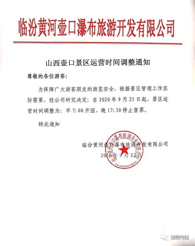 乡宁要去壶口瀑布的注意：运营时间调整了！