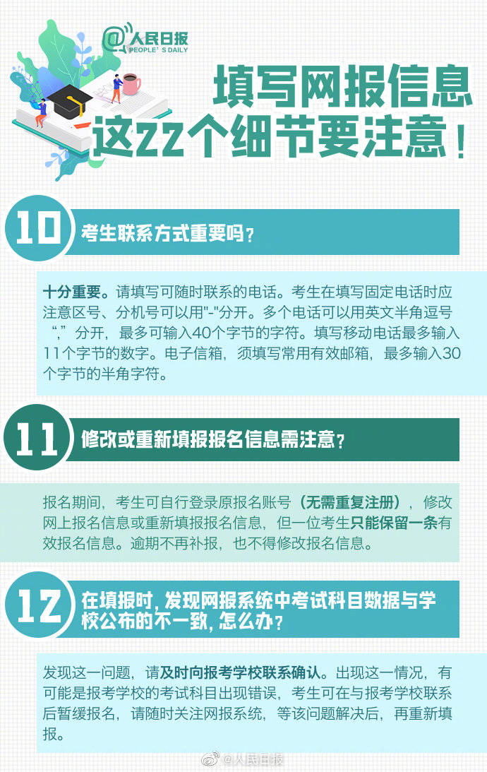 预报名|2021考研开始预报名，注意这22个填报细节