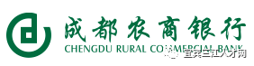 招聘| 成都农商银行宜宾分行