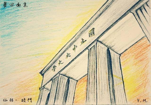 民国时期|70多年前中国这所大学为什么会成为世界一流大学?