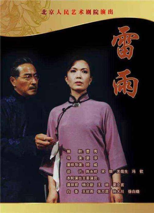 雷雨|曹禺诞辰110周年：他为何总说“女人真是可怜”？