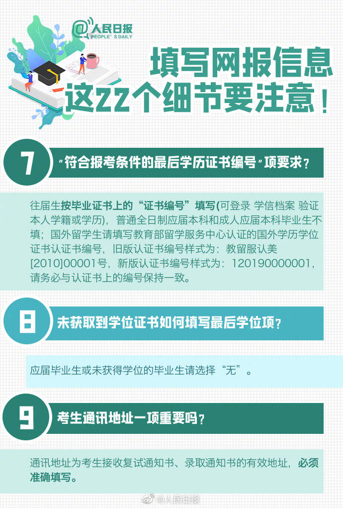 预报名|2021考研开始预报名，注意这22个填报细节