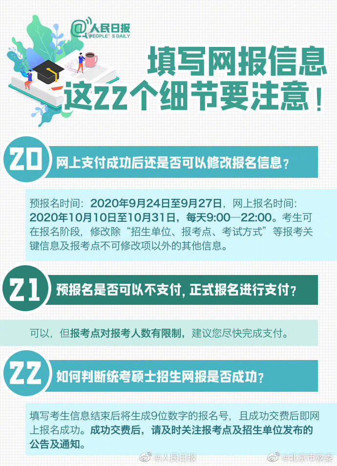 预报名|2021考研预报名已开始，注意这22个填报细节