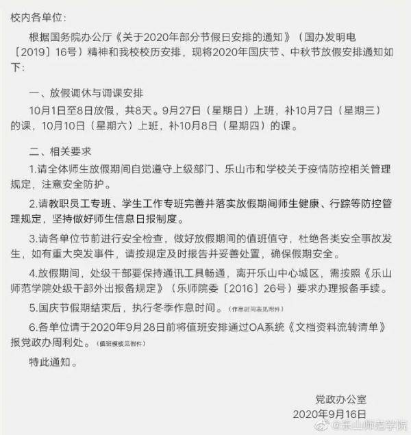 高校|川内部分高校放假通知！有些学校只放三天...