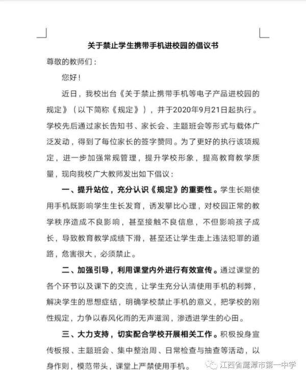 手机|全面禁用手机！江西已有学校出手了！