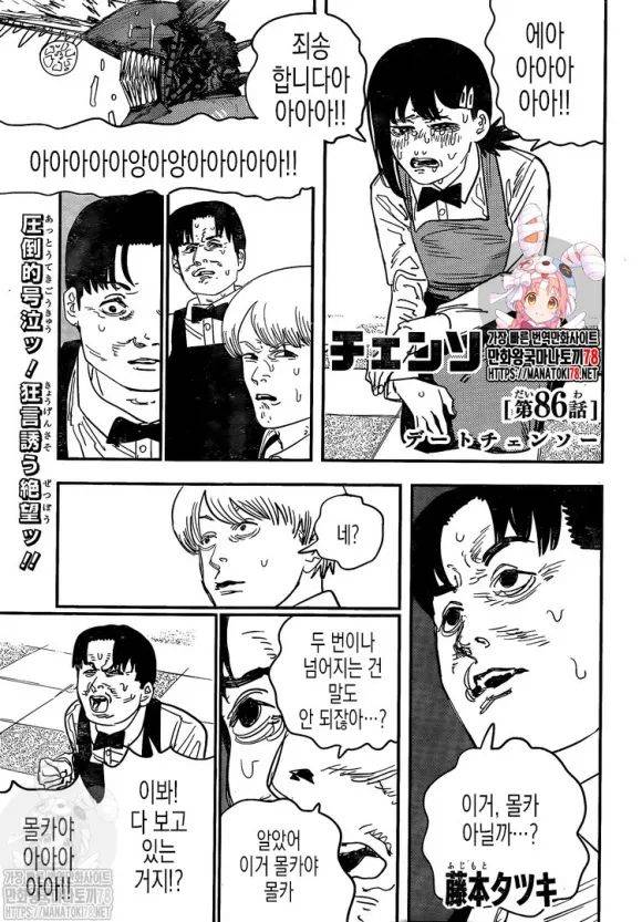 电锯人漫画86话韩文先行版!谁能干掉电锯人就能和马骑马约会!