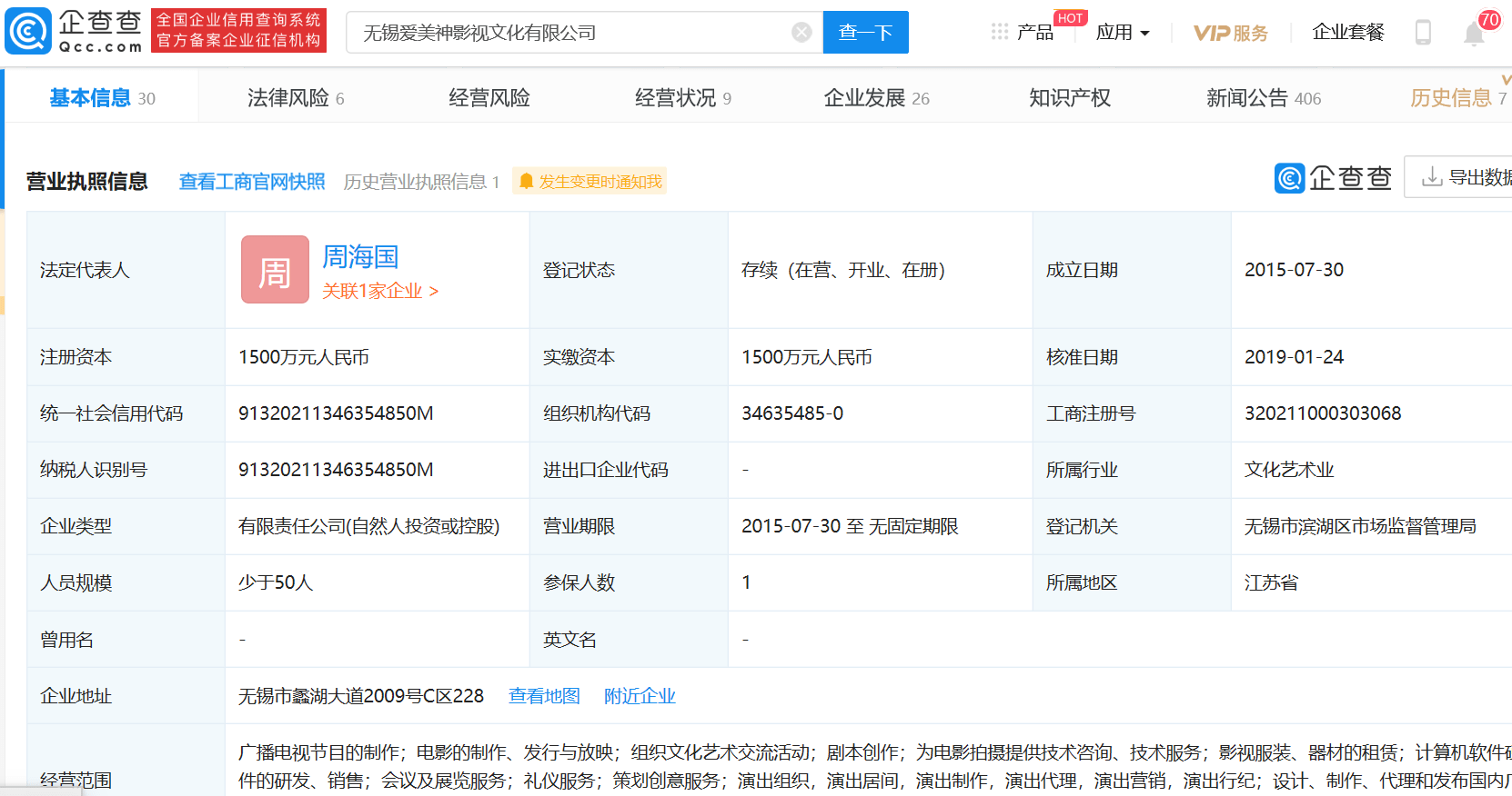 无锡|范冰冰退出无锡爱美神影视文化有限公司股东