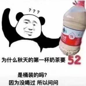 我也想要秋天第一杯奶茶