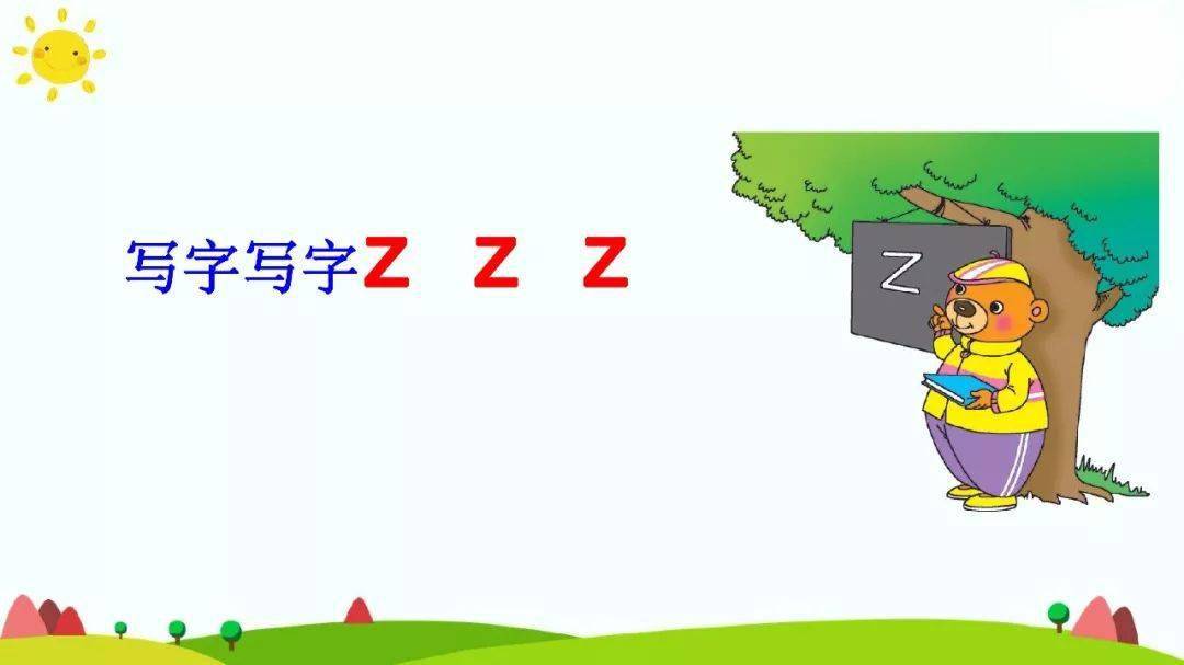 一年级上册语文汉语拼音7zcs微课教学视频知识点课件教案
