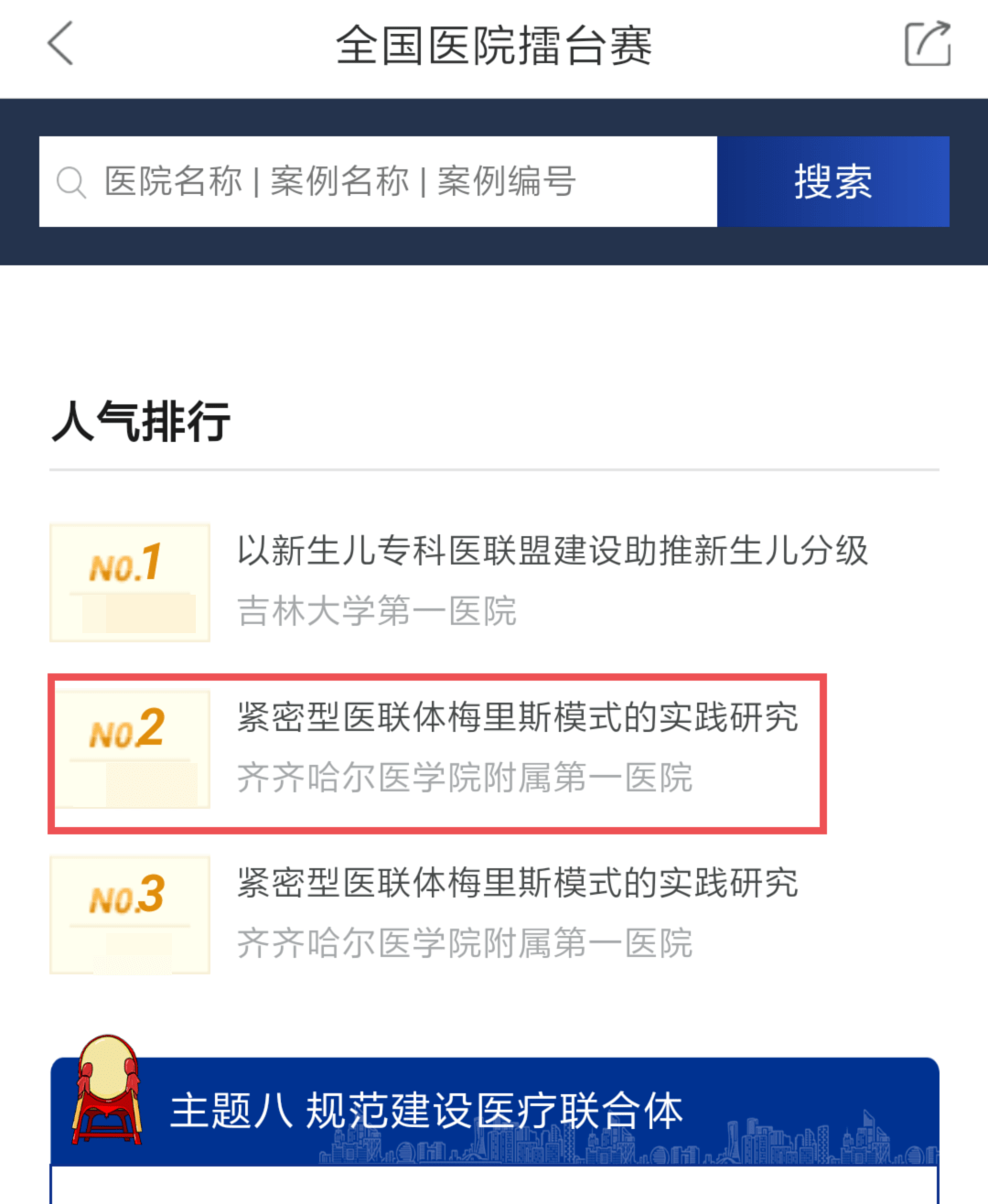 2020年全国各科医院_2020年全国感染专科医院院长联盟西部研讨会在青海(2)