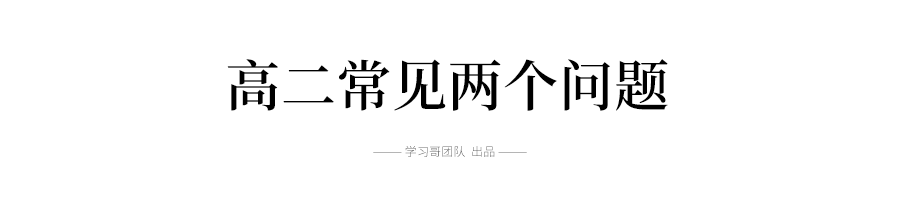 贵在|难在坚持，成在坚持……高二是条分水岭：贵在坚持