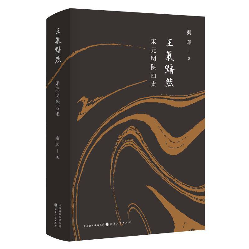 宋元明|王气黯然：宋元明陕西的历史